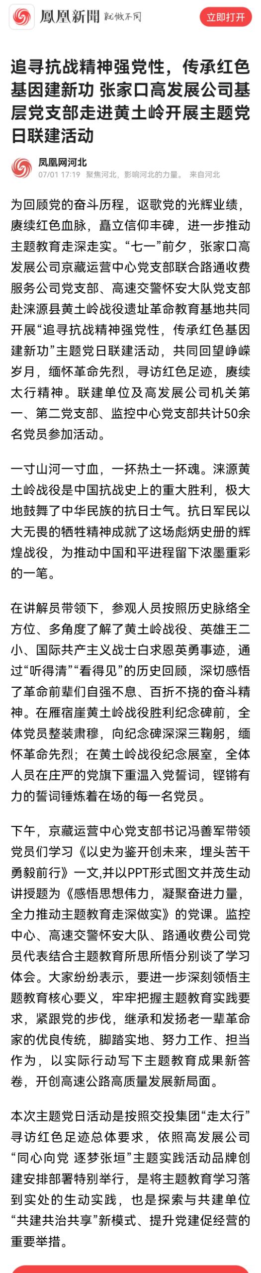 1688352843815590.jpg 追尋抗戰(zhàn)精神強(qiáng)黨性,傳承紅色基因建新功 張家口高發(fā)展公司基層黨支部走進(jìn)黃土嶺開(kāi)展主題黨日聯(lián)建活動(dòng).jpg